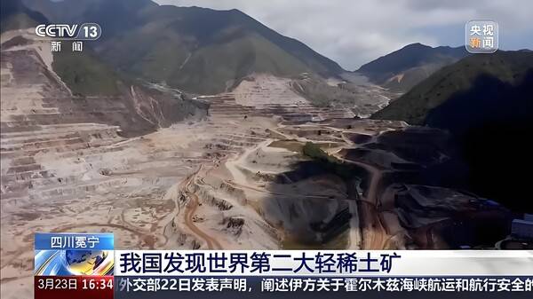 중국이 세계 2위 규모의 초대형 희토류 매장지를 발견했다. /CCTV 보도 장면 캡처