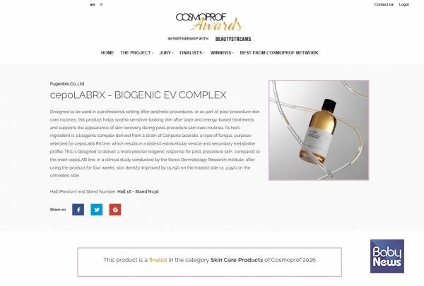 코스모프로프 어워즈 사이트에 파이널리스트로 소개된 세포랩RX. ⓒ퓨젠바이오