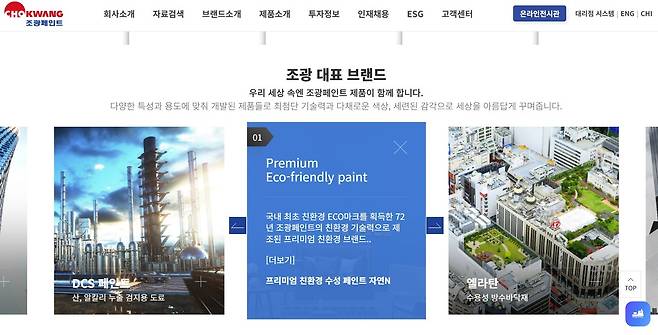 조광페인트 홈페이지 갈무리1