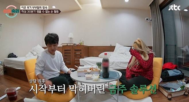 JTBC '이혼숙려캠프'