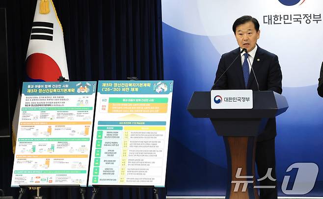 이형훈 보건복지부 제2차관이 27일 서울 종로구 정부서울청사에서 제3차 정신건강복지 기본계획 관련 사전브리핑을 하고 있다. 2026.3.27 ⓒ 뉴스1 임세영 기자