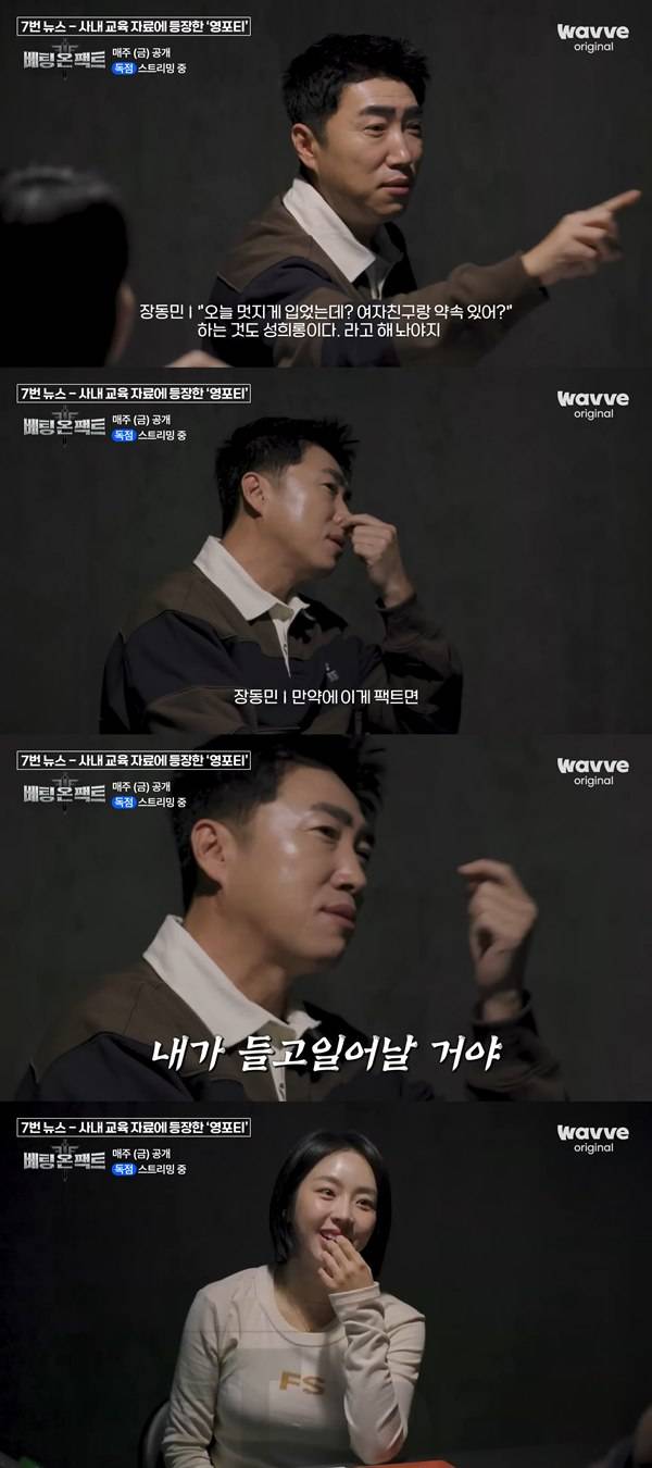 '베팅 온 팩트' 화면 캡처 ⓒ웨이브