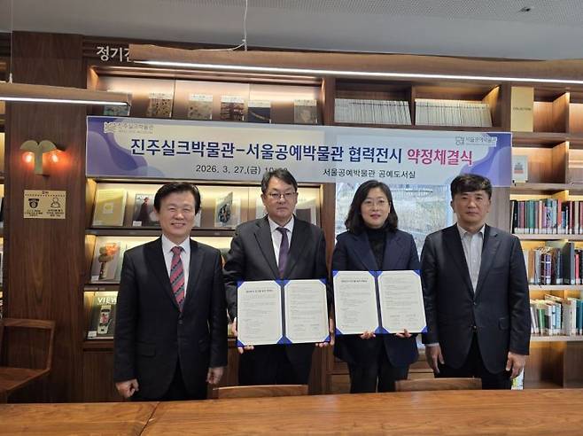 진주실크박물관서울공예박물관 협력 약정 체결 단체 사진