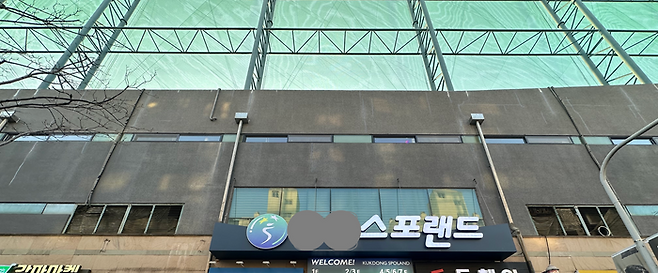 위법 행위가 적발된 안산시 초지동 소재 K스포랜드 ⓒ데일리안