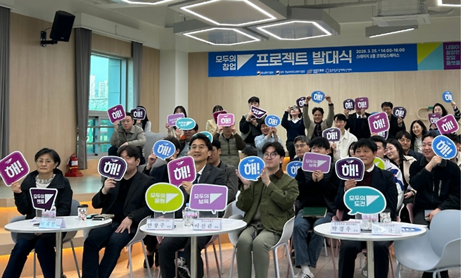 '모두의 창업 프로젝트' 발대식.
