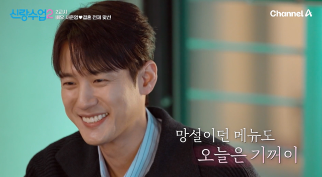 배우 서준영의 생애 첫 소개팅 현장이 공개됐다. 채널A '요즘 남자 라이프-신랑수업2' 방송 캡처