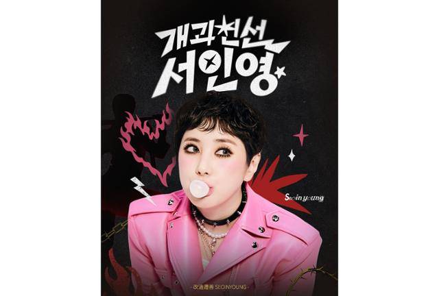 가수 서인영이 유튜브 채널이 돌연 삭제된 데 대해 심경을 전했다. 서인영 SNS