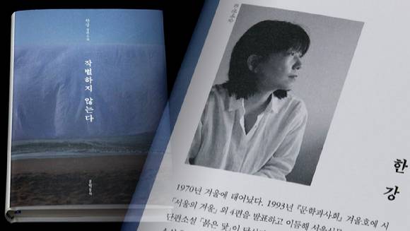 '작별하지 않는다' 표지. [사진=연합뉴스]