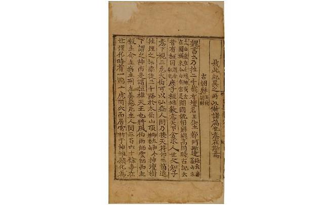 『삼국유사』에서 조선에 대해 기록된 부분. 단군이 세운 조선을 훗날 위만조선과 구분해서 고조선이라고 했다. [사진 국사편찬위원회]