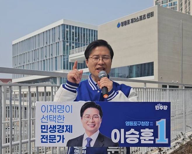 이승훈 영등포구청장 예비후보