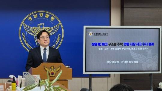 수사 결과 발표하는 경남경찰. 자료[연합뉴스]