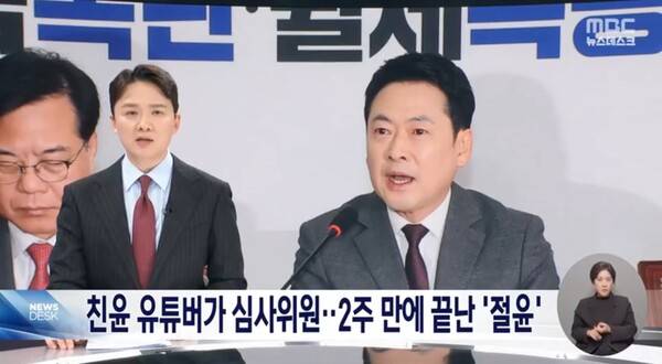 ▲조현용 MBC 앵커가 26일 뉴스데스크에서 룸살롱 폭행 논란과 윤석열 지지 방송 전력이 있는 이혁재 씨와 장애인 비하발언으로 물러난 박민영 전 미디어대변인을 재기용한 국민의힘을 비판하고 있다. 사진=MBC 뉴스데스크 영상 갈무리