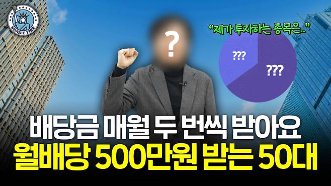 '평생 월 500만 원 받는 월배당 ETF'의 저자 배당의만장