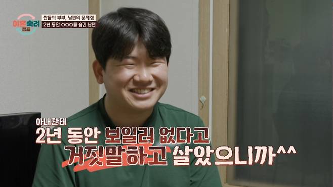 짠돌이 남편이 아내에게 보일러가 없다고 거짓말을 했다. /사진=JTBC '이혼숙려캠프' 캡처