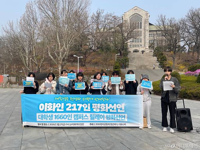 27일 서울 서대문구 이화여대 정문 앞에서 '이화인 217인 평화선언'이 진행됐다./사진=이현수 기자.