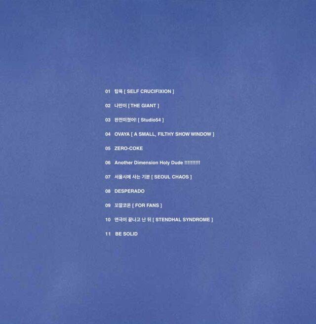 가수 탑 첫 정규앨범 '다중관점' 트랙리스트 / 탑스팟픽쳐스