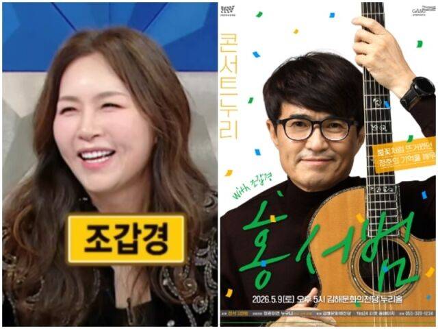 조갑경, 홍서범./MBC, 김해문화의전당