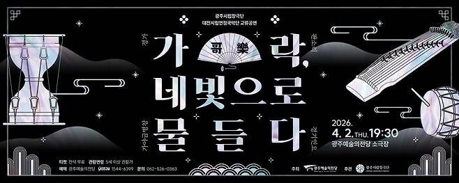 대전시립연정국악단 ‘타시도 교류공연’ 개최  포스터.