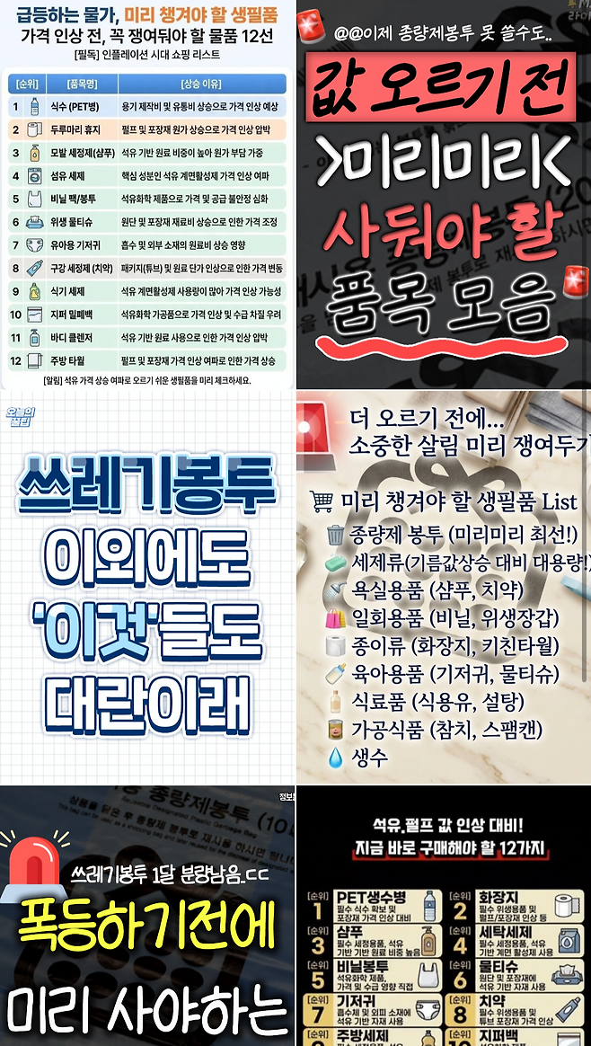 인스타그램 등 SNS를 통해 번지고 있는 생필품 사재기 리스트 [인스타그램 캡쳐]