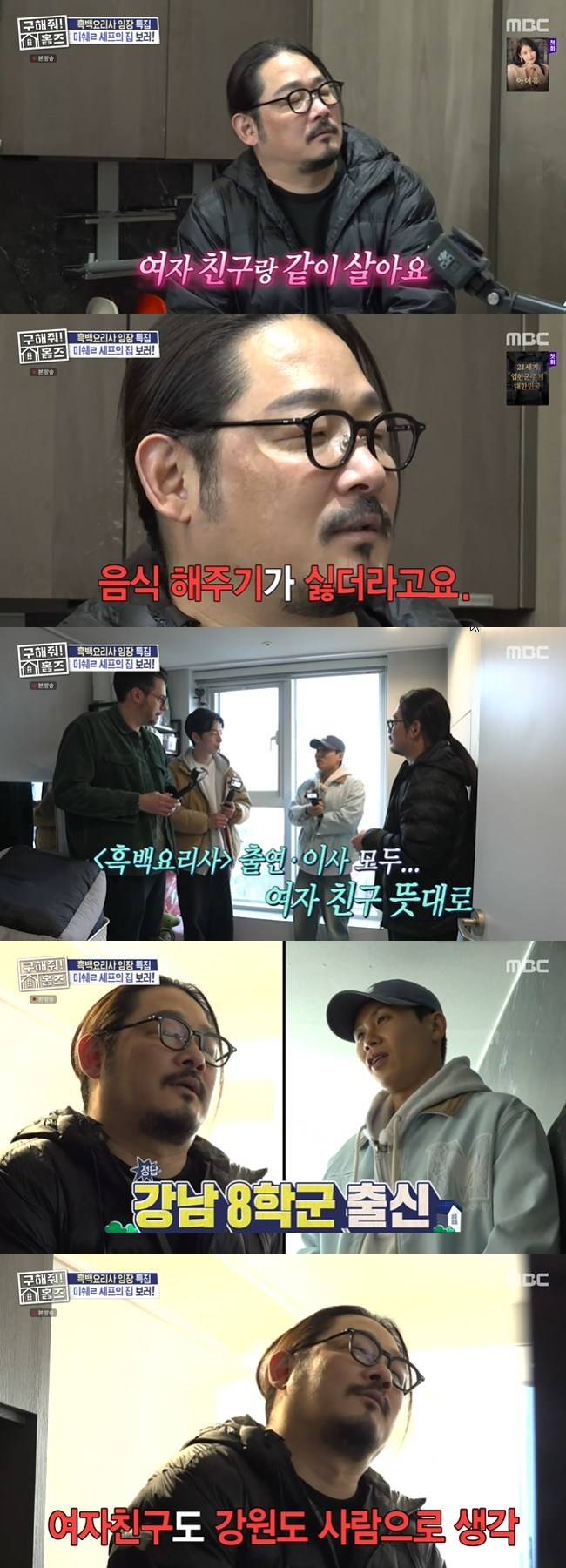 사진=MBC ‘구해줘! 홈즈’ 캡처