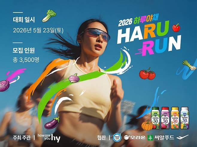 [서울=뉴시스] hy가 5월 열리는 '제2회 하루야채와 함께하는 하루런' 참가자를 모집한다고 밝혔다. (사진=hy 제공) *재판매 및 DB 금지