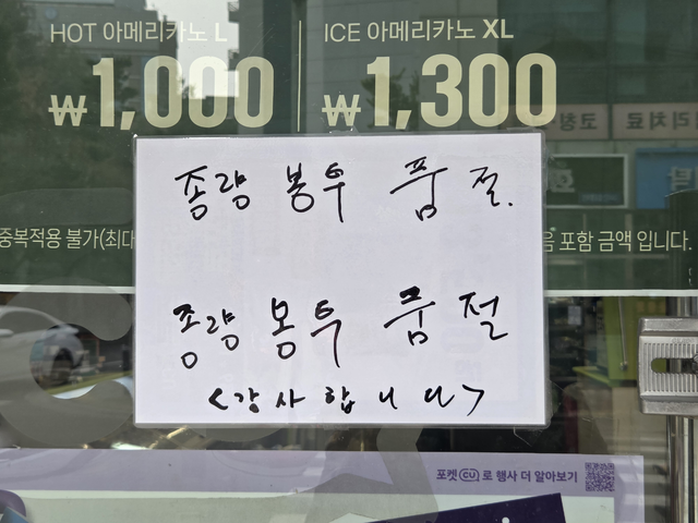 ‘종량제봉투 품절’을 알리는 안내문을 게시한 서울 서대문구 내 한 편의점.