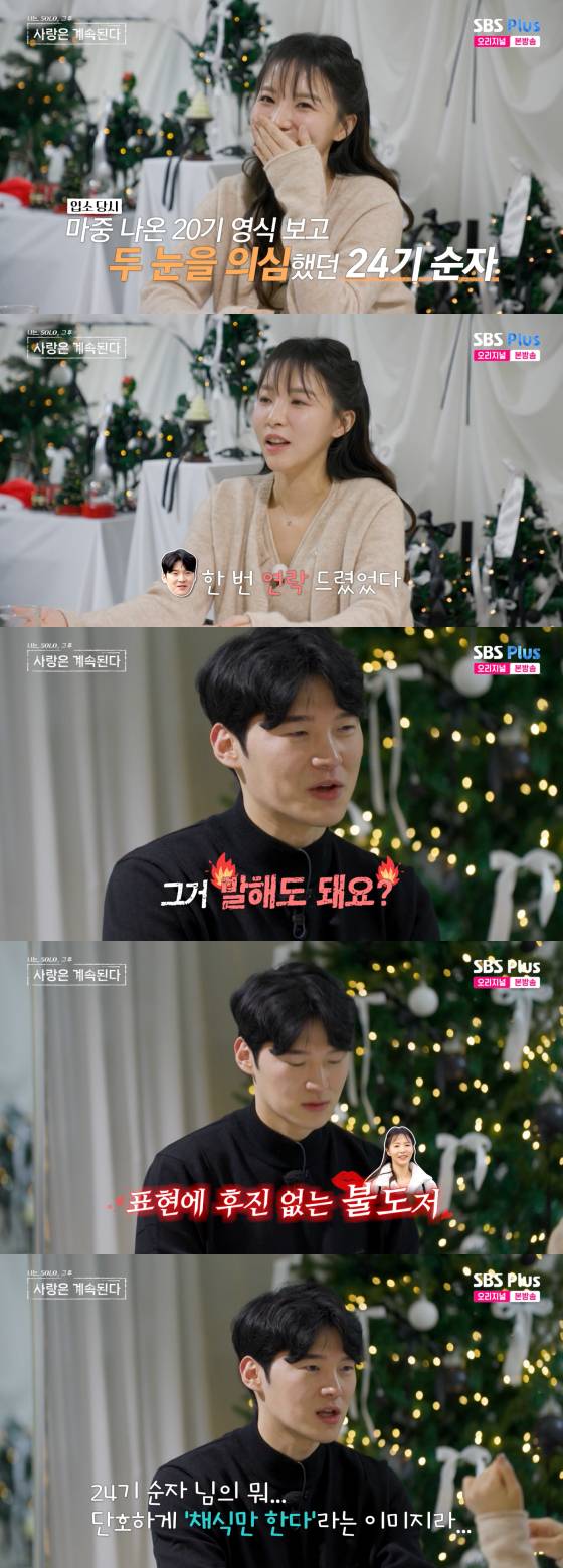 /사진=SBS플러스 방송화면