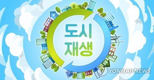 도시재생사업 (PG) [정연주 제작] 일러스트