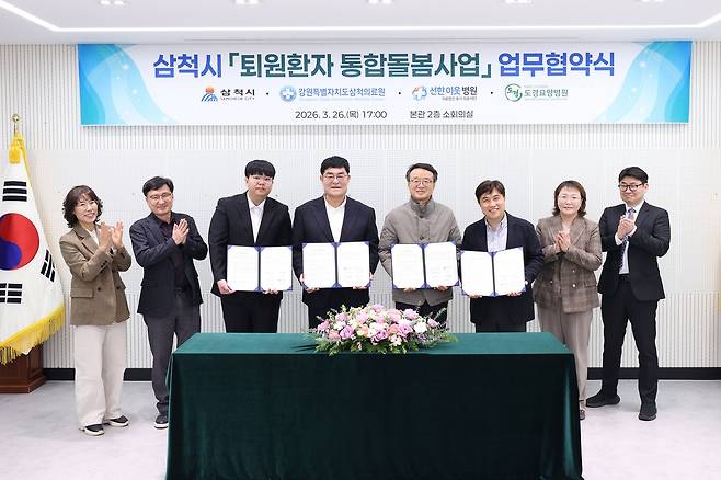 삼척시, 퇴원환자 통합돌봄사업 업무협약식 [삼척시 제공. 재판매 및 DB 금지]