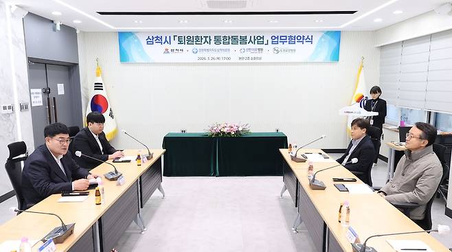 삼척시, 퇴원환자 통합돌봄사업 업무협약식 [삼척시 제공. 재판매 및 DB 금지]