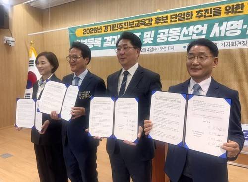 진보 후보 단일화에 참여하는 경기도교육감 예비후보들 [경기교육혁신연대 제공. 재판매 및 DB 금지]