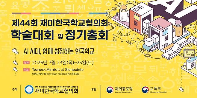 제44회 재미한국학교협의회 학술대회 및 총회 포스터 [재미한국학교협의회 제공]