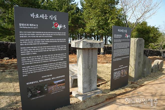 함병선 비석 옆에 세워진 '바로 세운 진실' 안내판.&nbsp;&nbsp;