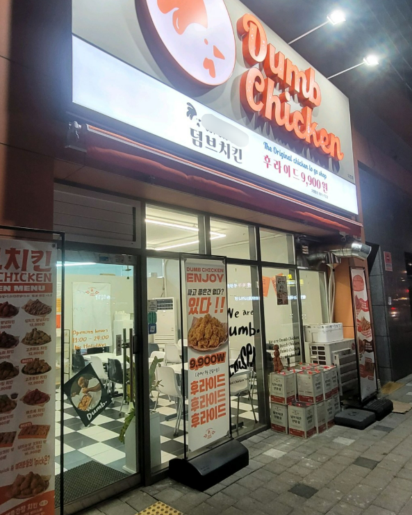 덤브치킨이 코리안 패스트푸드를 추구하고 있다. [제공=덤브치킨]