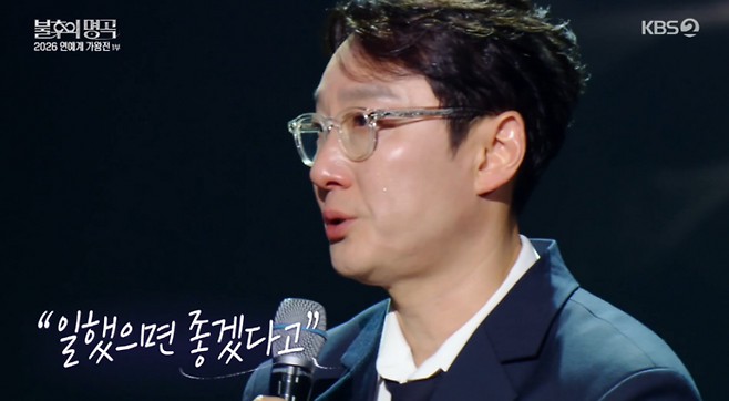 사진ㅣKBS 2TV ‘불후의 명곡’