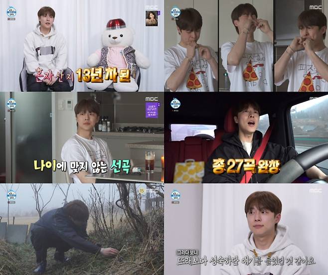 예능 '나 혼자 산다' (사진: MBC)&nbsp;