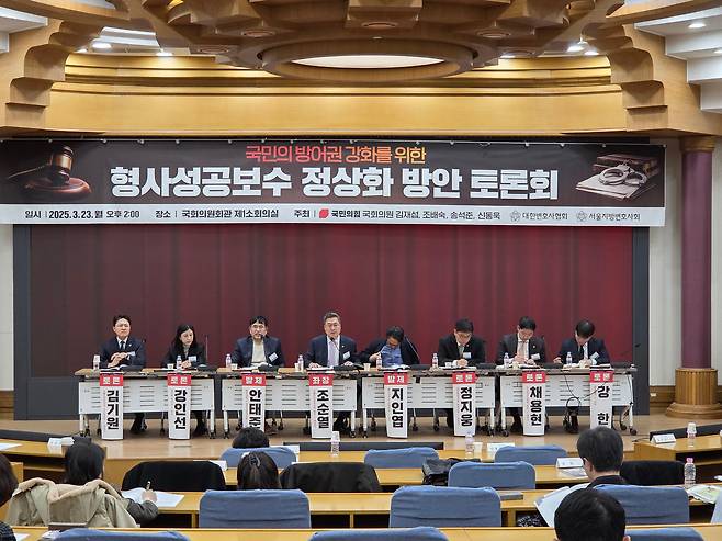 대한변협과 서울지방변호사회가 23일 국회 의원회관에서 '형사성공보수 정상화 방안 토론회'를 개최했다. /손덕호 기자