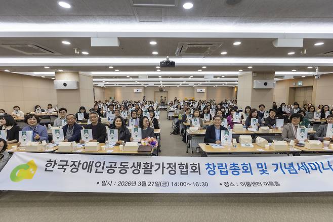 한국장애인공동생활가정협회가 지난 27일 서울 이룸센터에서 창립총회를 열고 공식 출범을 선언했다. 한국장애인공동생활가정협회