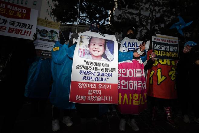 양부모 학대로 숨진 ‘정인이‘ 사건 2차 공판이 열린 2021년 2월 17일 오전 서울 양천구 남부지법 앞에서 시민들이 양부모 사형을 외치며 시위를 벌이고 있다. 뉴스1