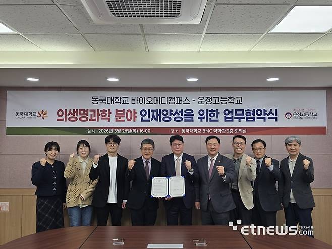 (왼쪽 세 번째부터)이용석 운정고 교장, 성정석 동국대 BMC 부총장, 고준호 경기도의회 보건복지위원회 부위원장 등이 업무협약을 체결하고 기념 촬영을 하고 있다.