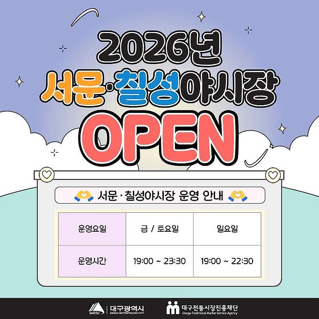 서문야시장과 칠성야시장 안내 포스터. [사진 대구시]