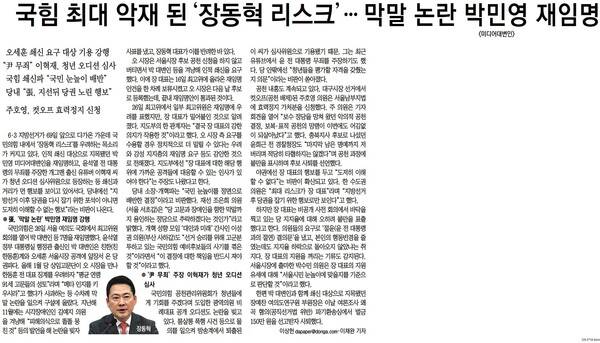 ▲ 지난 26일 동아일보 기사