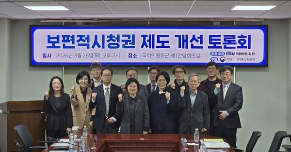 ▲김현 국회 과학기술정보방송통신위원회(과방위) 더불어민주당 간사가 26일 오후 서울 영등포구 국회의원회관에서 '보편적시청권 제도개선 토론회'를 개최했다. 사진=김현 의원실
