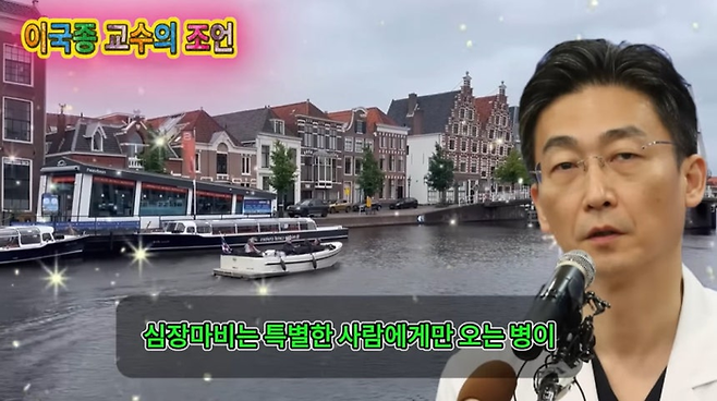 이국종 교수 사칭 유튜브 채널. [유튜브 ‘이국종 교수의 조언’ 캡처]