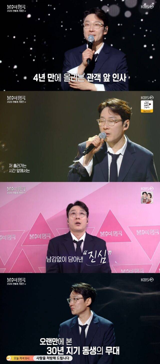 KBS 2TV '불후의 명곡'/KBS 2TV '불후의 명곡' 방송 캡처