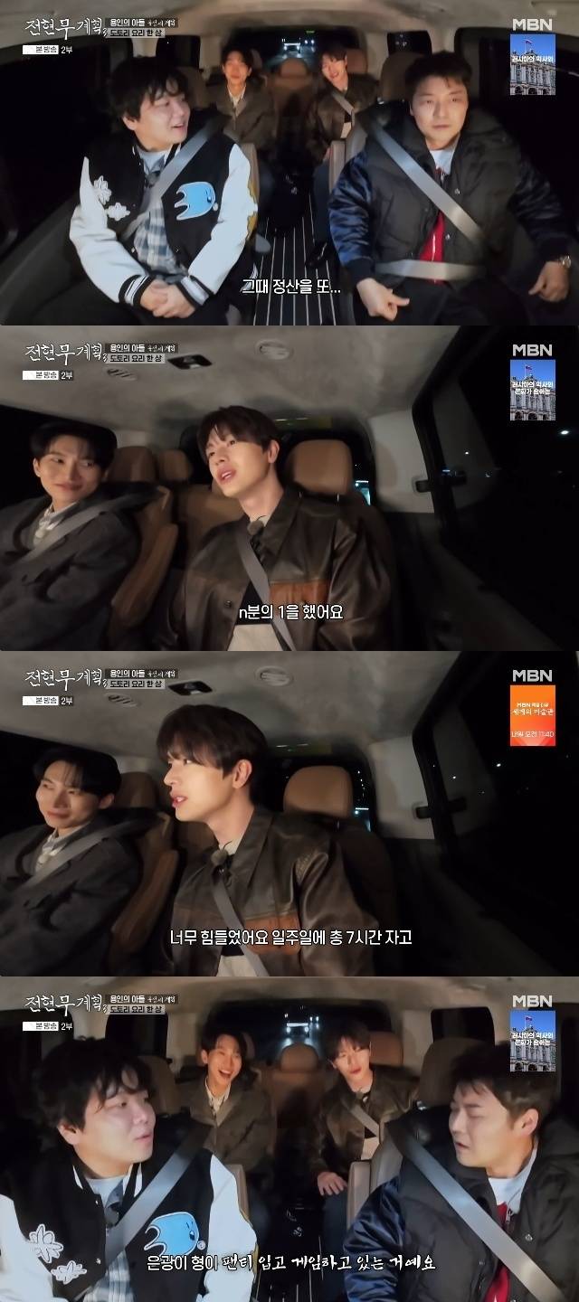 MBN ‘전현무계획3’ 캡처