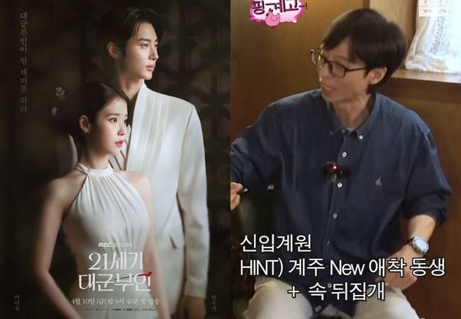 사진=MBC ‘21세기 대군부인’ 포스터, ‘뜬뜬’ 채널 ‘핑계고’ 영상 캡처