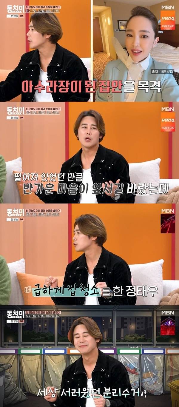 MBN ‘속풀이쇼 동치미’