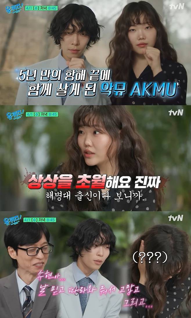 [서울=뉴시스]악뮤 '유 퀴즈 온 더 블럭'(사진=유튜브 캡처) 2026.03.26. photo@newsis.com *재판매 및 DB 금지