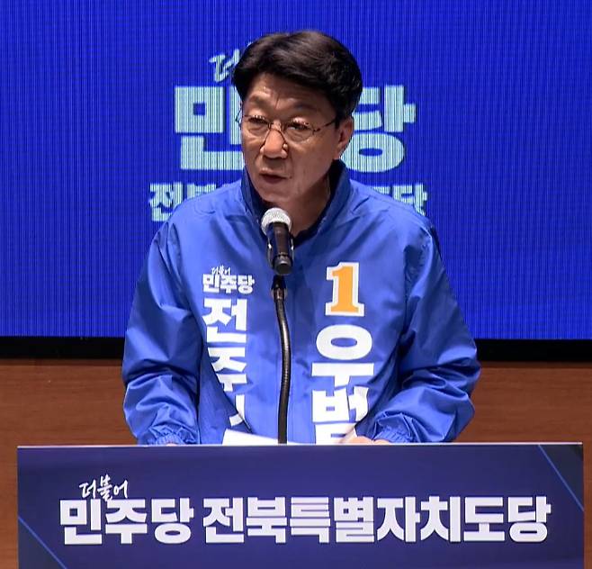 우범기 더불어민주당 전주시장 예비후보. 민주당 전북도당 유튜브 캡쳐